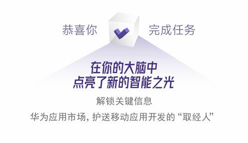 應(yīng)用開(kāi)發(fā)取經(jīng)路 華為應(yīng)用市場(chǎng)以全周期服務(wù)助力科技推廣與應(yīng)用服務(wù)